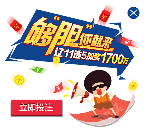 历史开奖记 历史开奖记